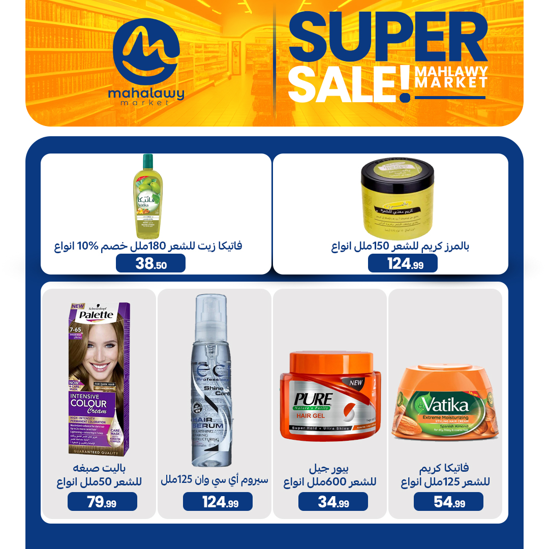 el-mahallawy-sons offers from 4apr to 7may 2025 عروض اولاد المحلاوى من 4 إبريل حتى 7 مايو 2025 صفحة رقم 38